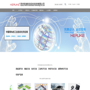 苏州和瑞科自动化科技有限公司