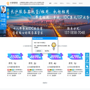 长沙服务器托管,长沙高电数据中心,长沙2U服务器托管,长沙机柜租用