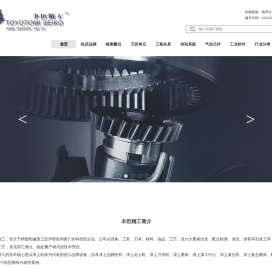 丰臣精工：进口设备综合保障