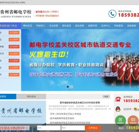 贵州省邮电学校