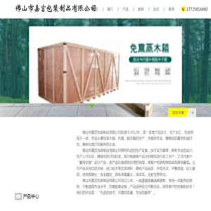 佛山市嘉言包装制品有限公司