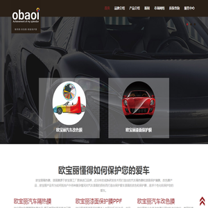 欧宝丽汽车改色膜