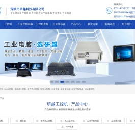 工控机