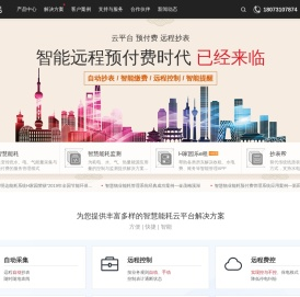 湖南智慧能耗平台(智慧物业水电预付费系统+智慧能耗监测与节能服务平台)