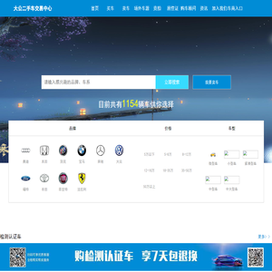 大公二手车交易中心