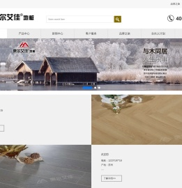 惠尔艾佳地板官网