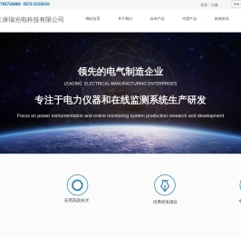 浙江保瑞光电科技有限公司