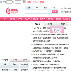 肿瘤瞭望