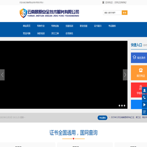云南教育安全培训网