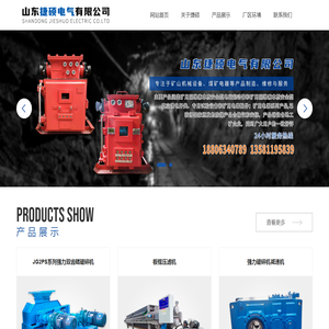山东捷硕电气有限公司【网站】
