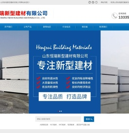 alc蒸压加气混凝土板材