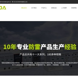 赣电防雷电气有限公司