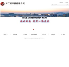 浙江浙南律师事务所