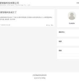 上海燊猪智能科技有限公司