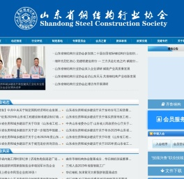 山东省钢结构行业协会
