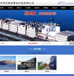 东莞市鼎泰隆供应链有限公司