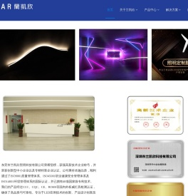 东莞市兰凯欣照明科技有限公司