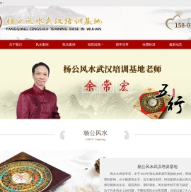 武汉风水大师余常宏