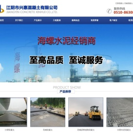 江阴混凝土,张家港混凝土,无锡商品混凝土