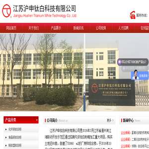 江苏沪申钛白科技有限公司