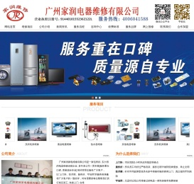 广州家润电器维修公司