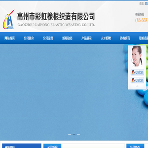 高州市彩虹橡根织造有限公司