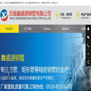 方管矩形管方管厂家无锡鑫盛源钢管有限公司
