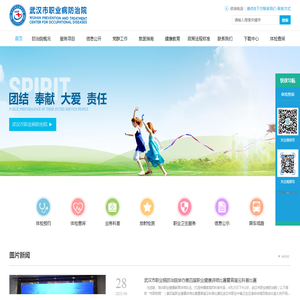 武汉市职业病防治院