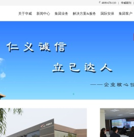 山东华威保安集团