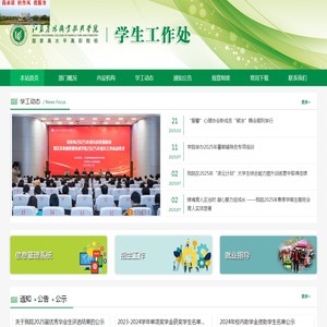 学工处网站