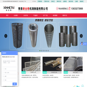 青县新合泰机筛制造有限公司