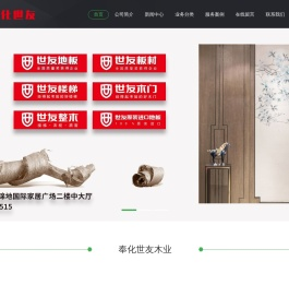 宁波奉化世友木业有限公司