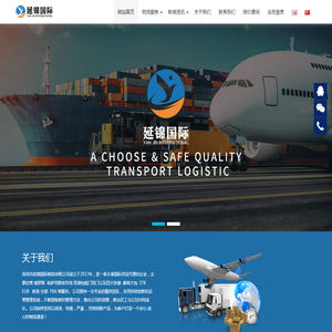 延锦国际物流