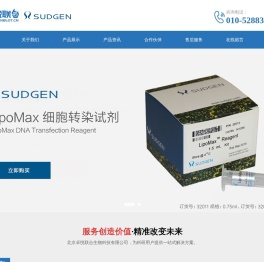 北京卓悦联合生物科技有限公司SUDGEN