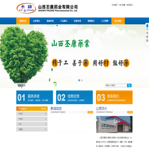 山西丕康药业有限公司