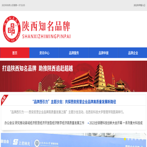 陕西知名品牌