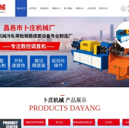 昌邑市卜庄机械厂