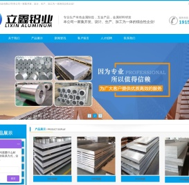 江苏立鑫铝业有限公司