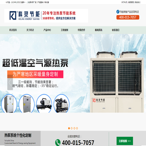 超低温度空气源热泵机组