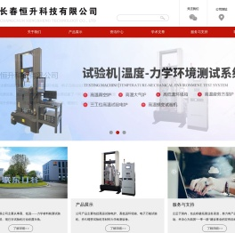 高温材料力学检测设备