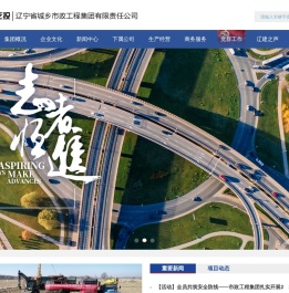 辽宁省城乡市政工程集团有限责任公司,辽建市政,辽建市政集团