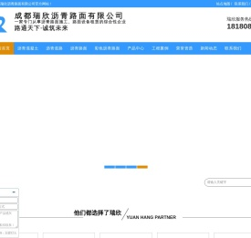 成都沥青混凝土,成都沥青道路,成都沥青路面,成都彩色沥青路面