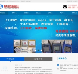 全国上门回收废旧POS机