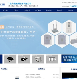 温度环境试验设备