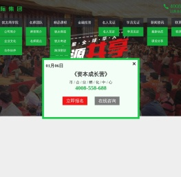 诚际集团·犹太商学院