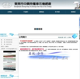 中兴特种专机绣花