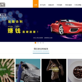 合利汽车美容加盟