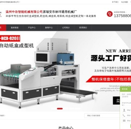 全自动钉盒成型机