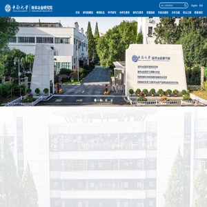 中南大学粉末冶金研究院