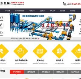 匀质自保温砌块生产线